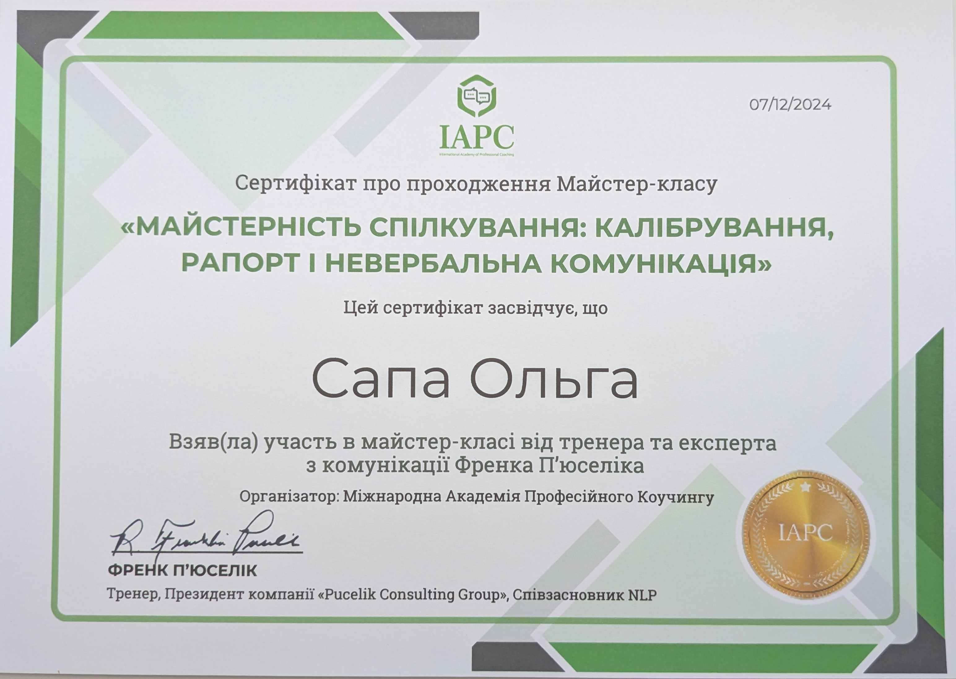 Сертифікат 4