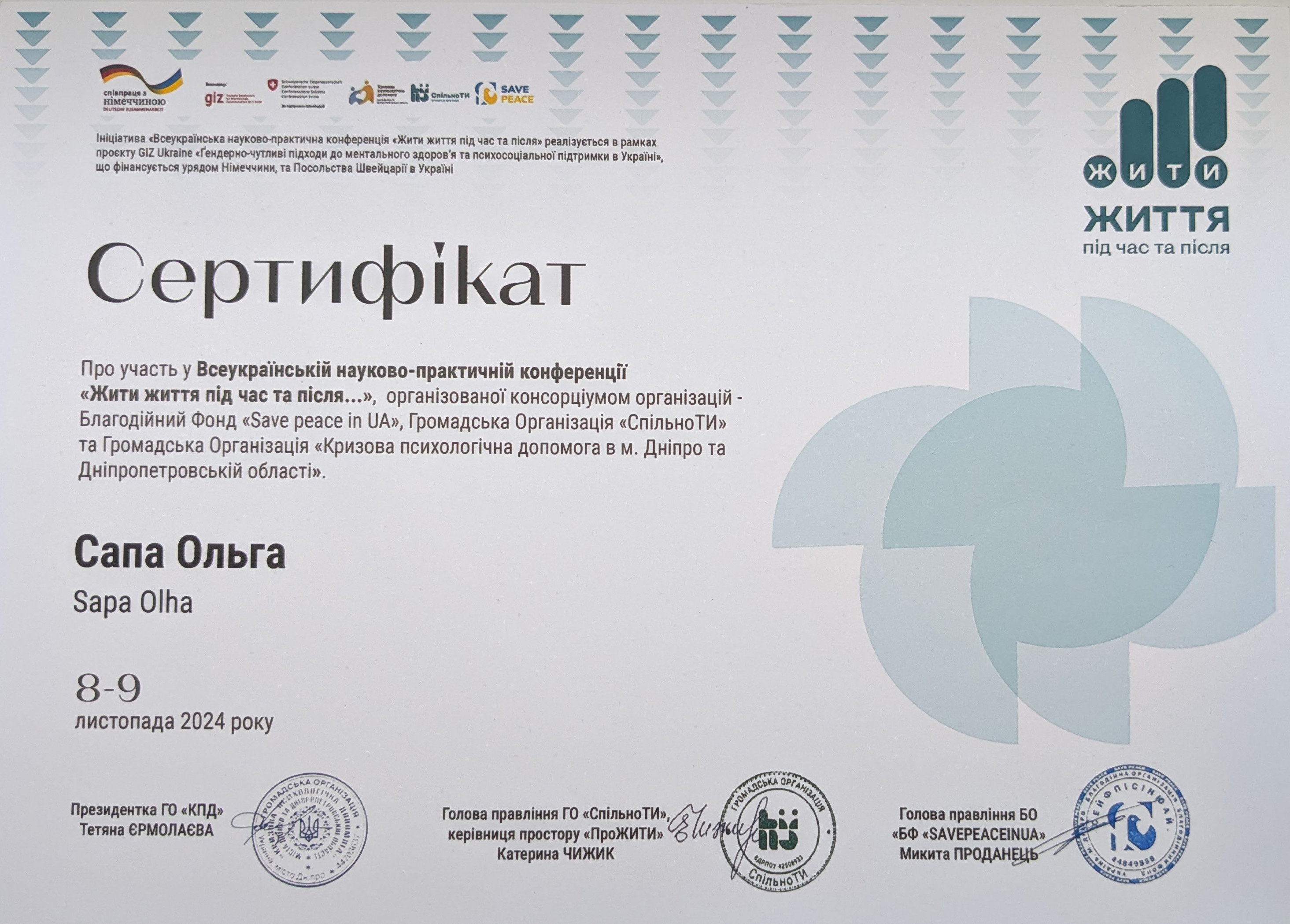 Сертифікат 5